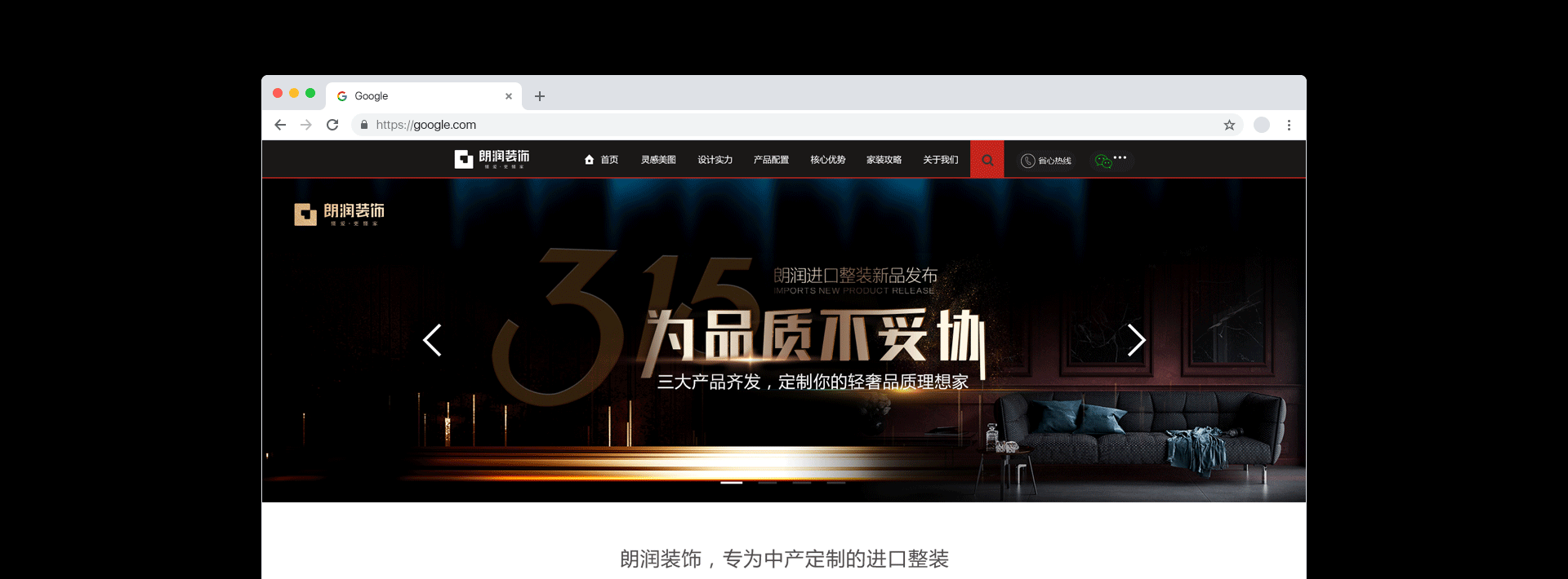 朗润装饰官网（图ZMjA1NzE0NTYw） - 企业官网 - 站酷设计师Atong__原创素材 - 站酷ZCOOL