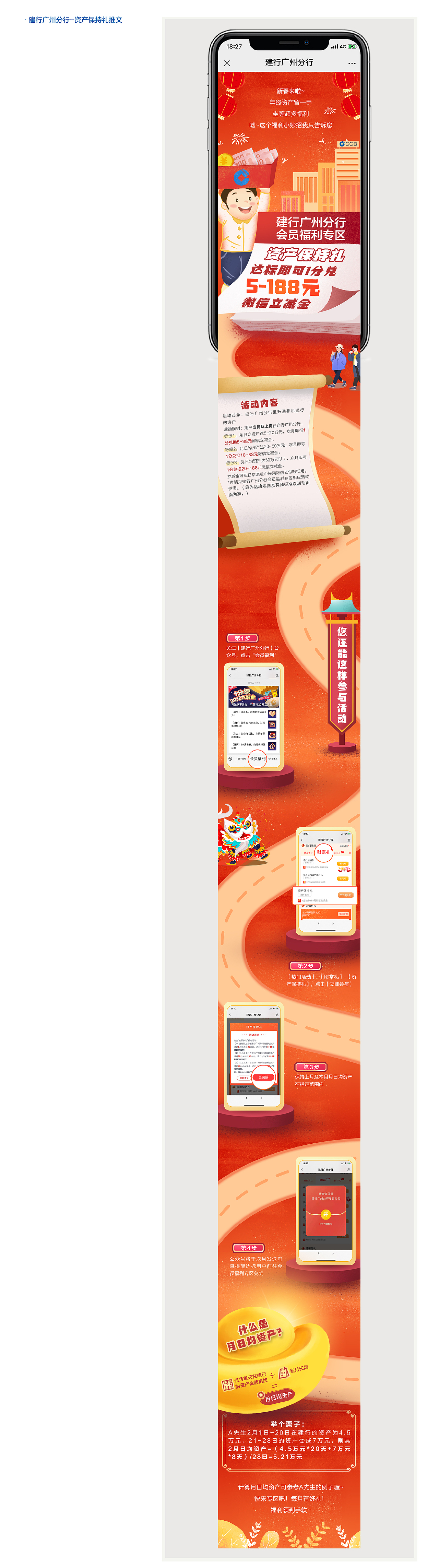 2021-建行广州分行-推文