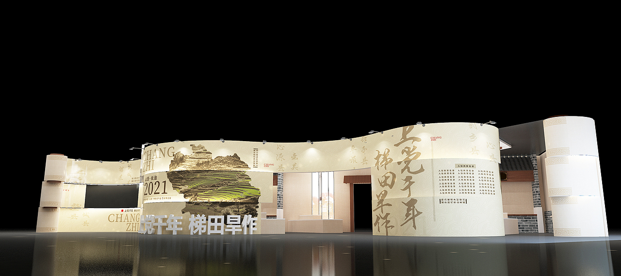 <与天为党 天下之脊>中国(山西)农博会长治馆设计