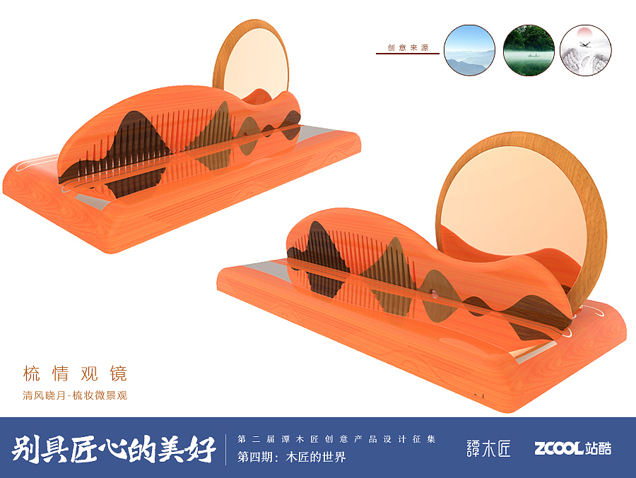 梳情观镜（图ZNzY4OTE1OTY=） - 生活用品 - 站酷设计师尊尚设计原创素材 - 站酷ZCOOL