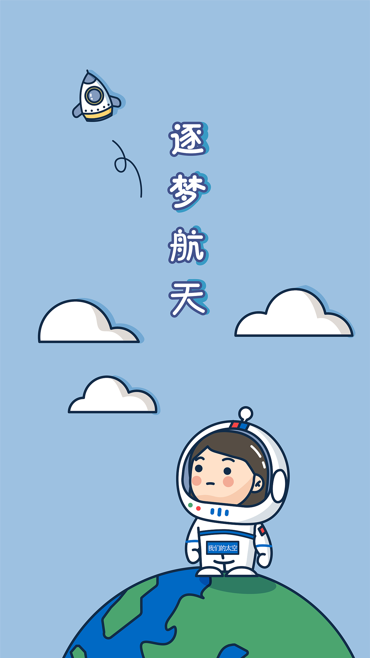 太空小萌娃壁纸