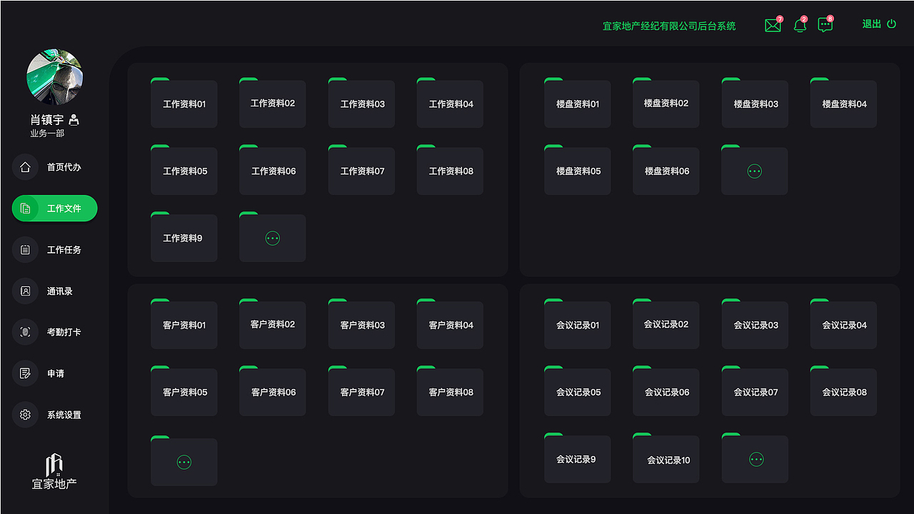 宜家地产OA后台（图ZMjY1NTMyMzEy） - 软件界面 - 站酷设计师我还没很认真原创素材 - 站酷ZCOOL