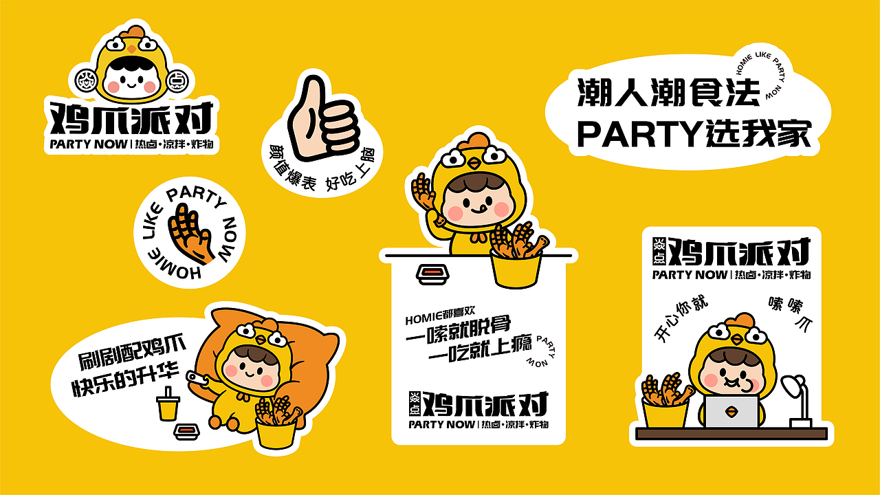 森度作品：焱点·鸡爪派对品牌设计（图ZMjgwNzQzNjc2） - 品牌 - 站酷设计师森度品牌原创素材 - 站酷ZCOOL