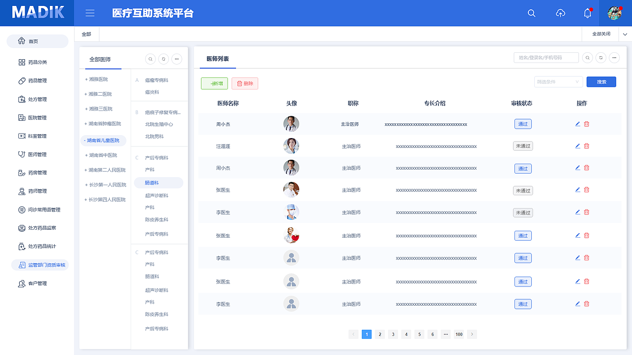 互助医疗后台（图ZMjkzNzgzOTI0） - 软件界面 - 站酷设计师南岸叮当原创素材 - 站酷ZCOOL