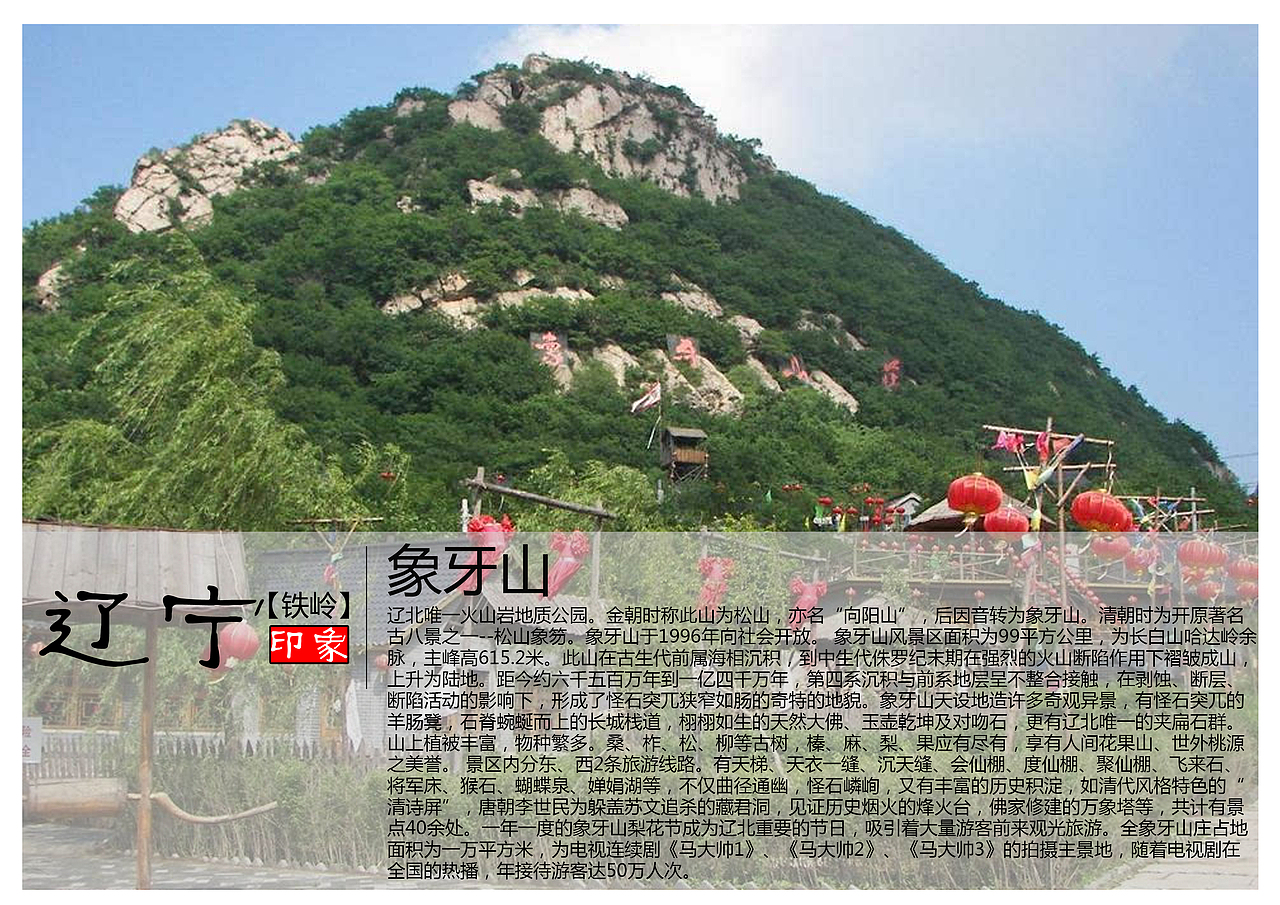 辽宁铁岭景点_浅墨幺幺-站酷zcool