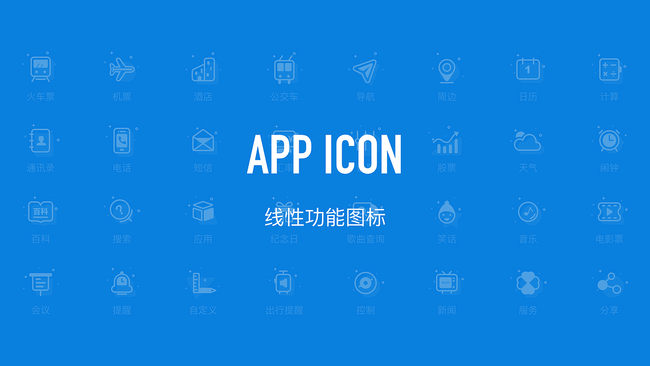 【原创】线性ICON