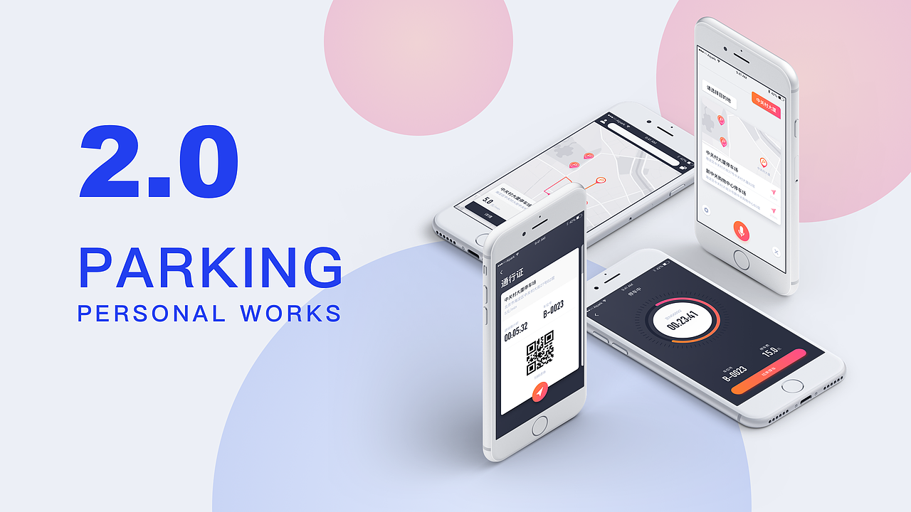 停车APP