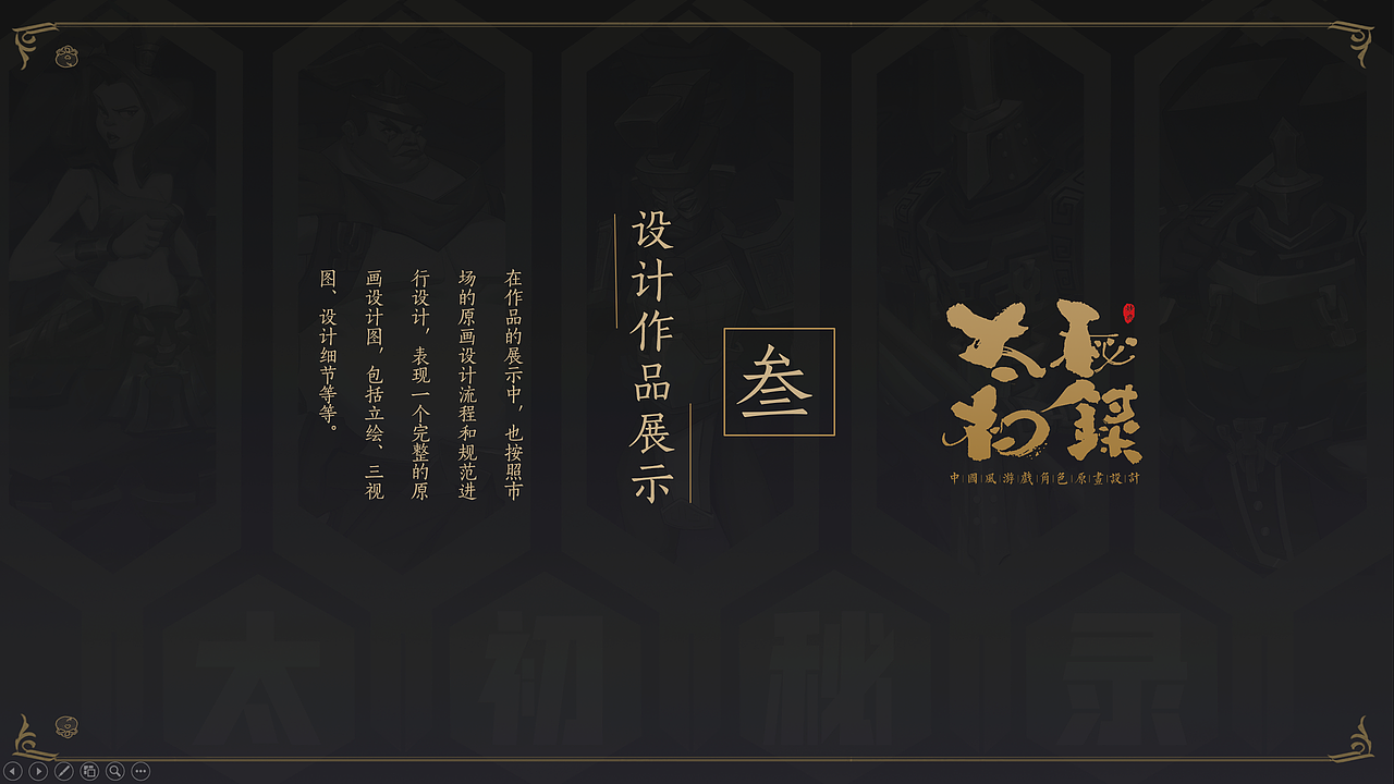 《太初秘录》中国风游戏角色原画设计（图ZMjUzOTQwNjAw） - 游戏原画 - 站酷设计师林辰雷原创素材 - 站酷ZCOOL