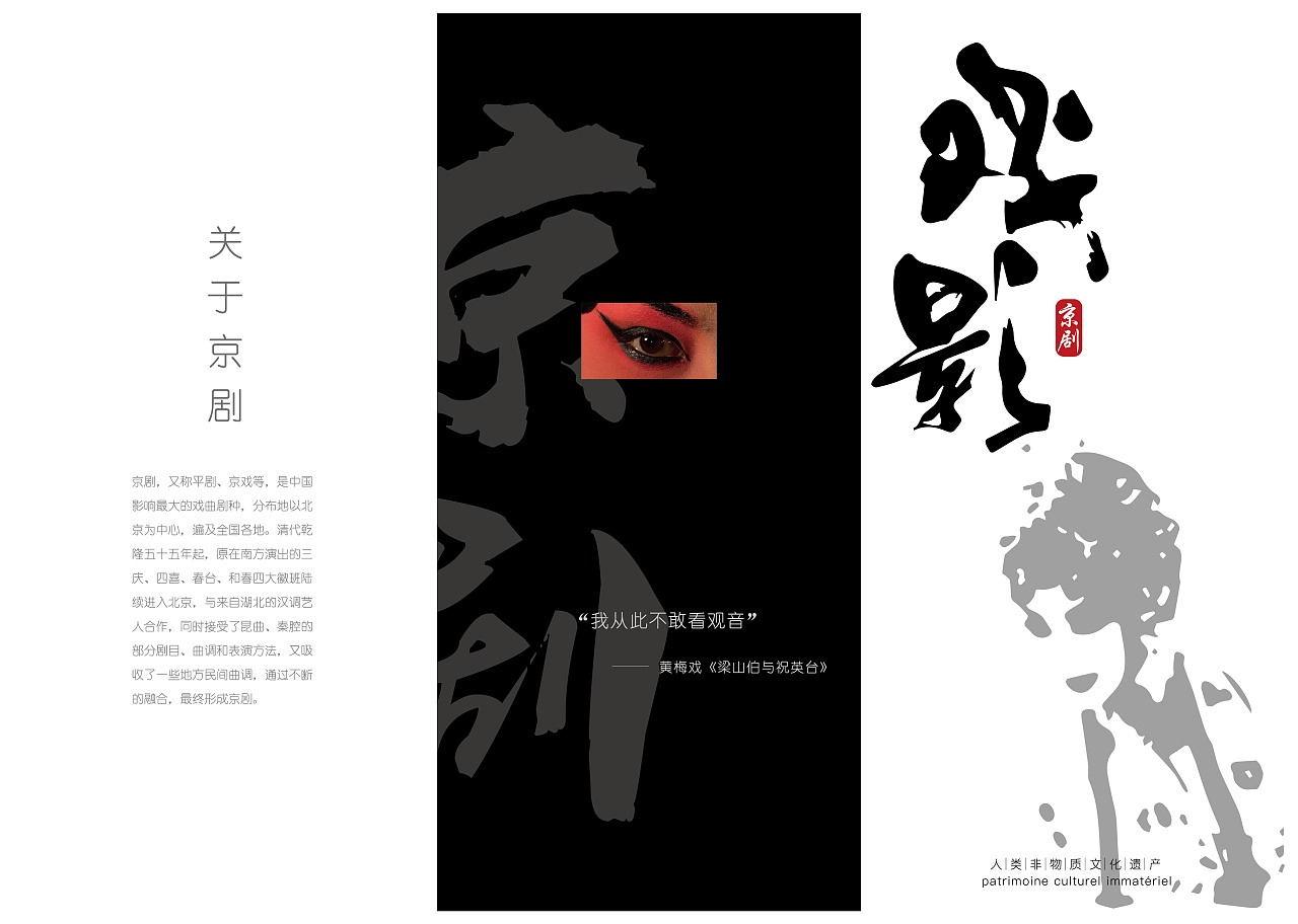 京剧三折页设计|平面|海报|小蔓没睡醒 - 原创作品 - 站酷 (zcool)
