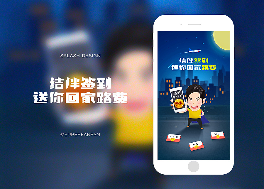 闪屏汇总（图ZNDg4NDk0OTY=） - 主题/皮肤 - 站酷设计师Superfanfan原创素材 - 站酷ZCOOL