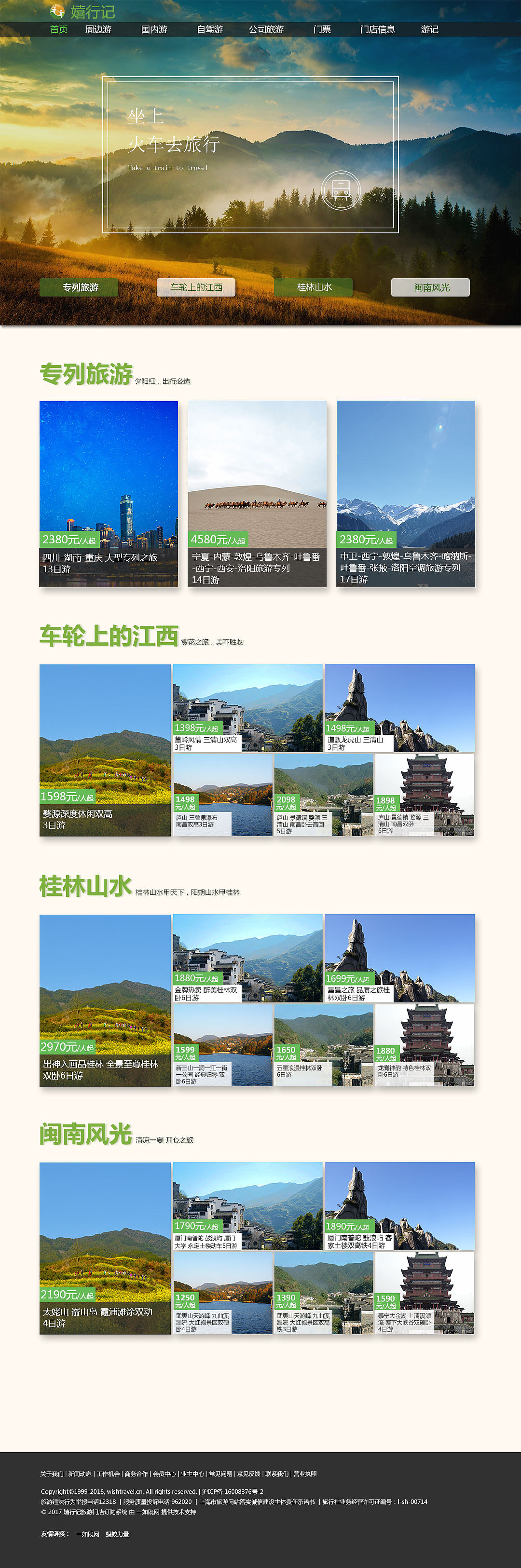 旅游网站网页（图ZODI4MDYxNzY=） - 运营设计 - 站酷设计师薯nik原创素材 - 站酷ZCOOL