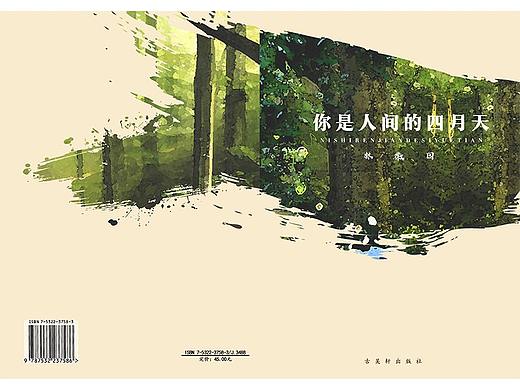 你是人间四月天 书籍封面（个人主页-ZMzQxODAxMjA=） - 书籍/画册 - 站酷设计师大江0原创素材 - 站酷ZCOOL