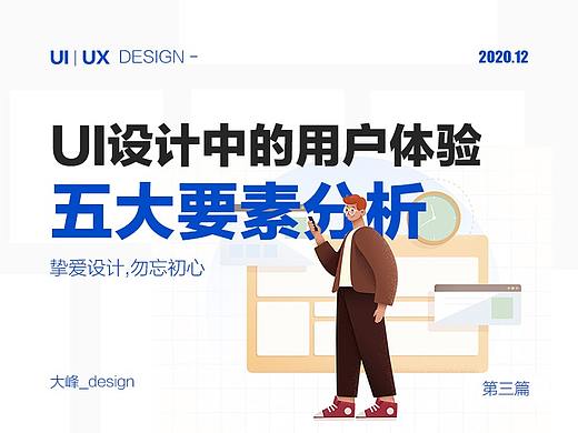 UI设计中的用户体验设计