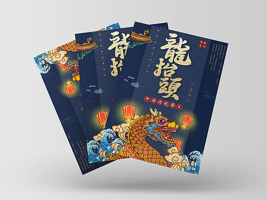 龙抬头海报51
