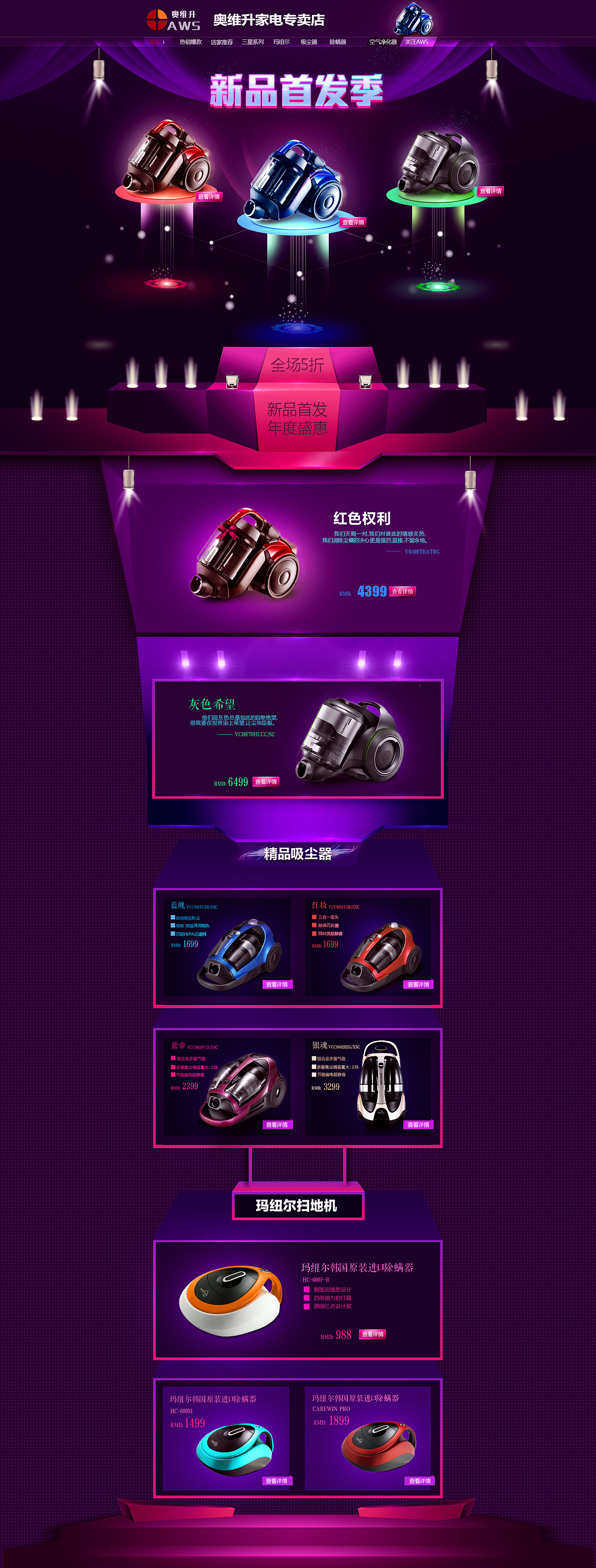 淘宝天猫京东个平台电商电器类吸尘器首页设计（图ZMTQxNjMzOTY=） - 电商 - 站酷设计师设计师苏醒原创素材 - 站酷ZCOOL