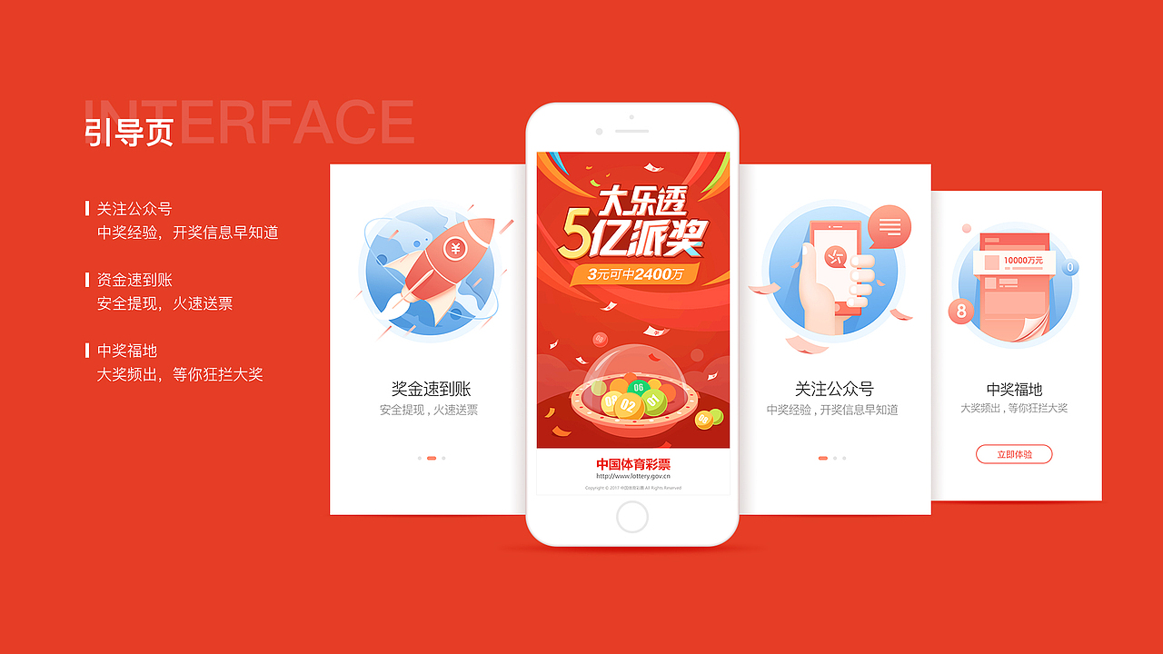 /中国体彩APP设计/（图ZMTAwMTk1Mjk2） - APP界面 - 站酷设计师Ye_susu原创素材 - 站酷ZCOOL
