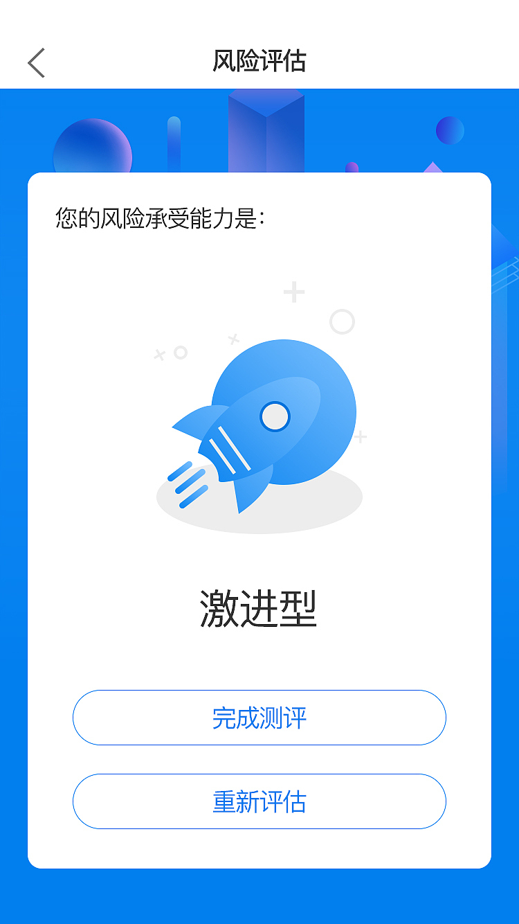 风险评估（图ZMTA0MjI2MjI4） - APP界面 - 站酷设计师小姑凉原创素材 - 站酷ZCOOL