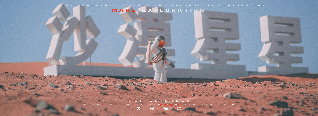 火星探索3×星星酒店