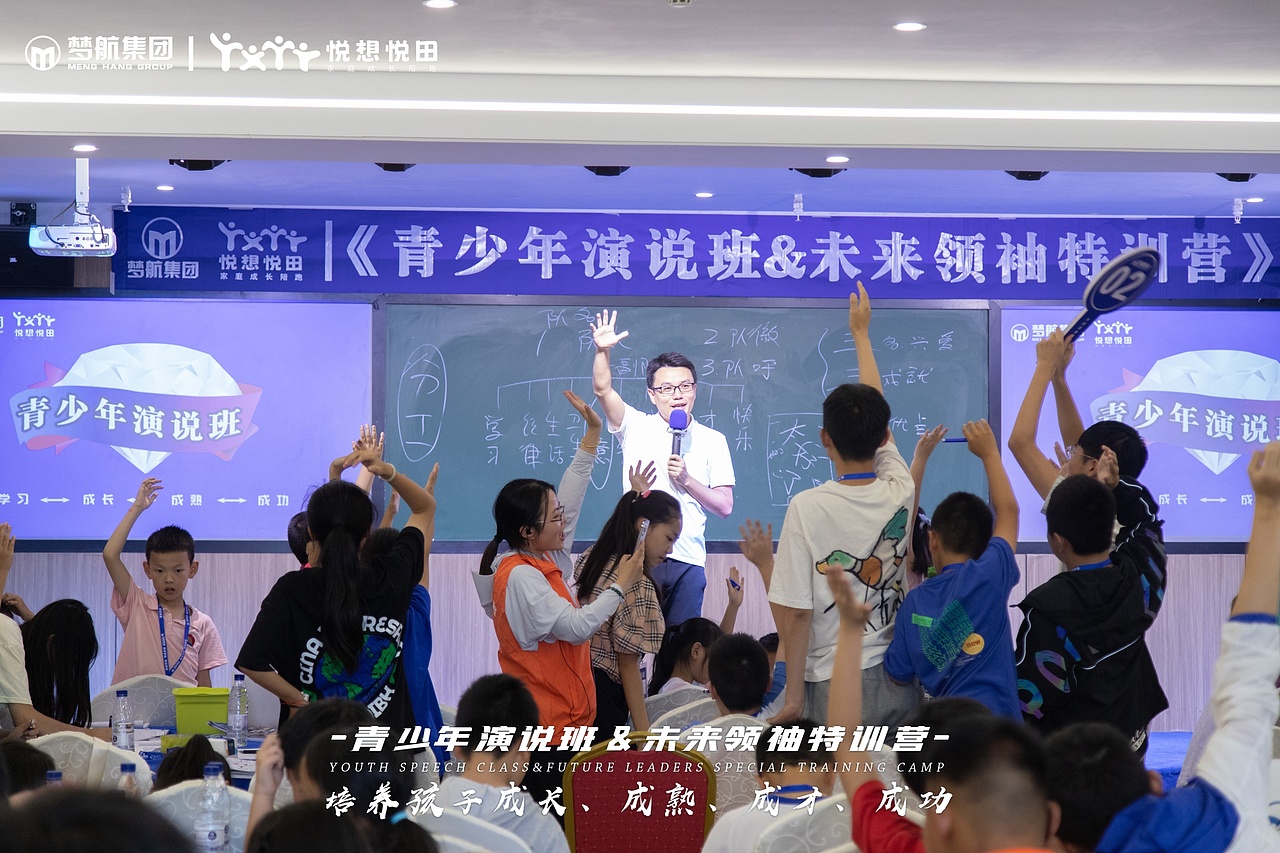 《青少年演说班＆未来领袖特训营》2023暑假班|第一天（图ZMzQ4MjgyOTI4） - 人像摄影 - 站酷设计师梦航集团原创素材 - 站酷ZCOOL