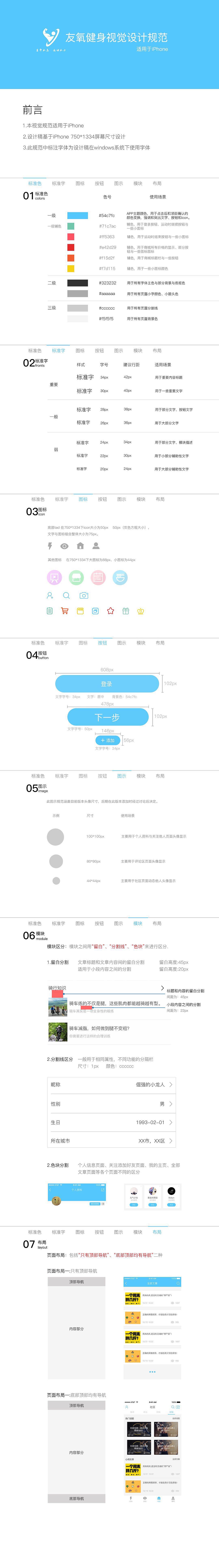 健身app规范（图ZMTM0NzgwNjA4） - APP界面 - 站酷设计师倔强的小龙人原创素材 - 站酷ZCOOL
