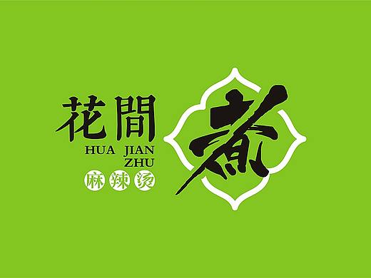 花间煮 logo