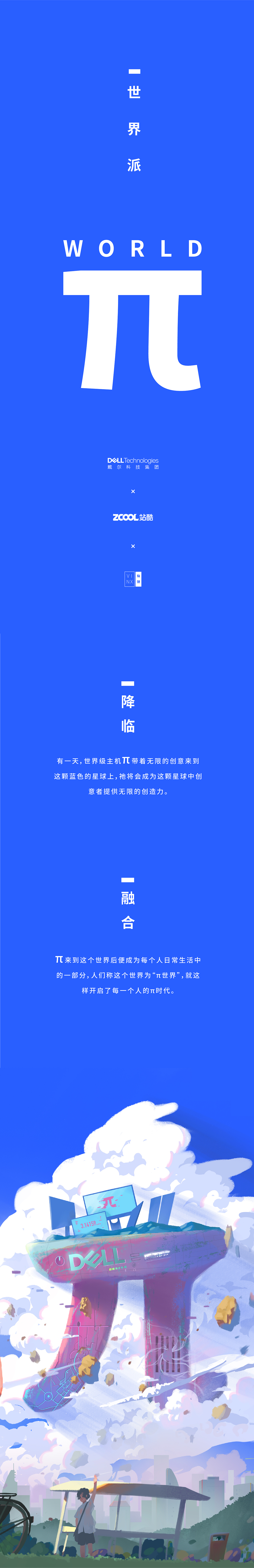 世界派（图ZMjMzMTQzNDc2） - 商业插画 - 站酷设计师Vinx仙饼原创素材 - 站酷ZCOOL