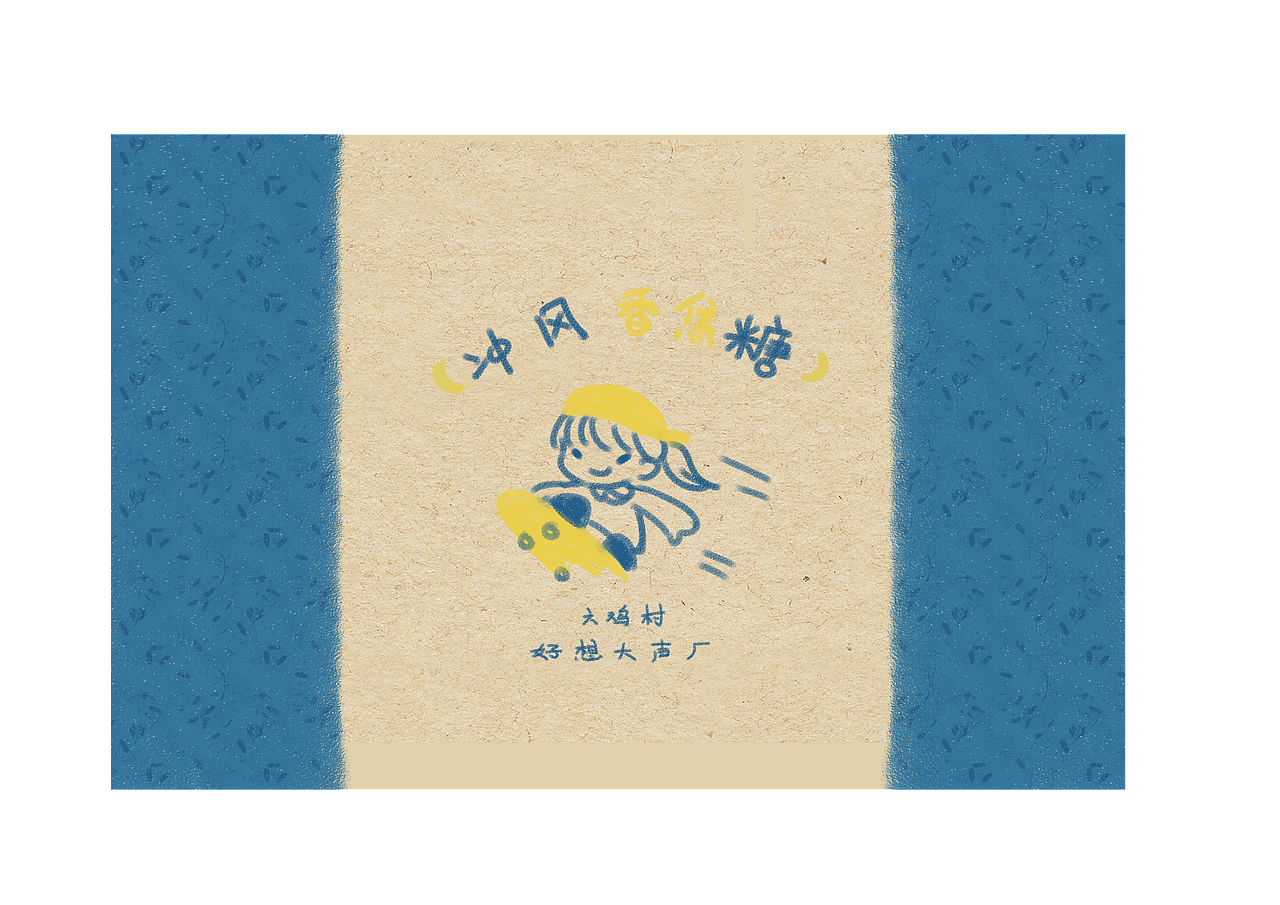 包装作业 糖果包装