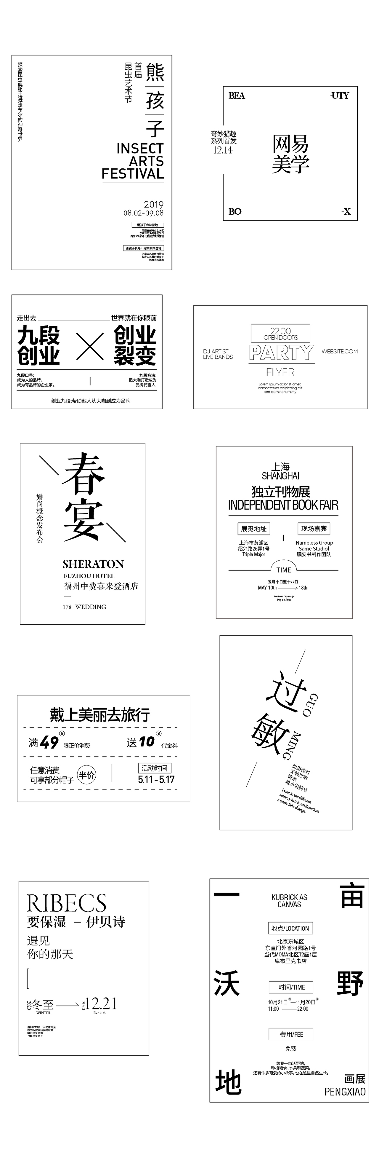 文字排版练习（图ZMjMzNjg5MDc2） - 海报 - 站酷设计师苏哈苏哈苏原创素材 - 站酷ZCOOL