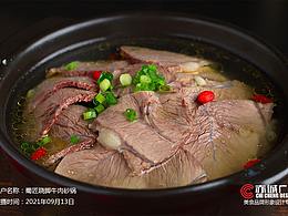 西安美食攝影丨蜀匠蹺腳牛肉砂鍋丨2021年09月13日