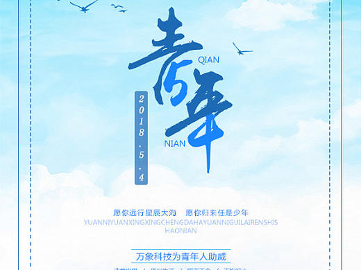 五四青年节