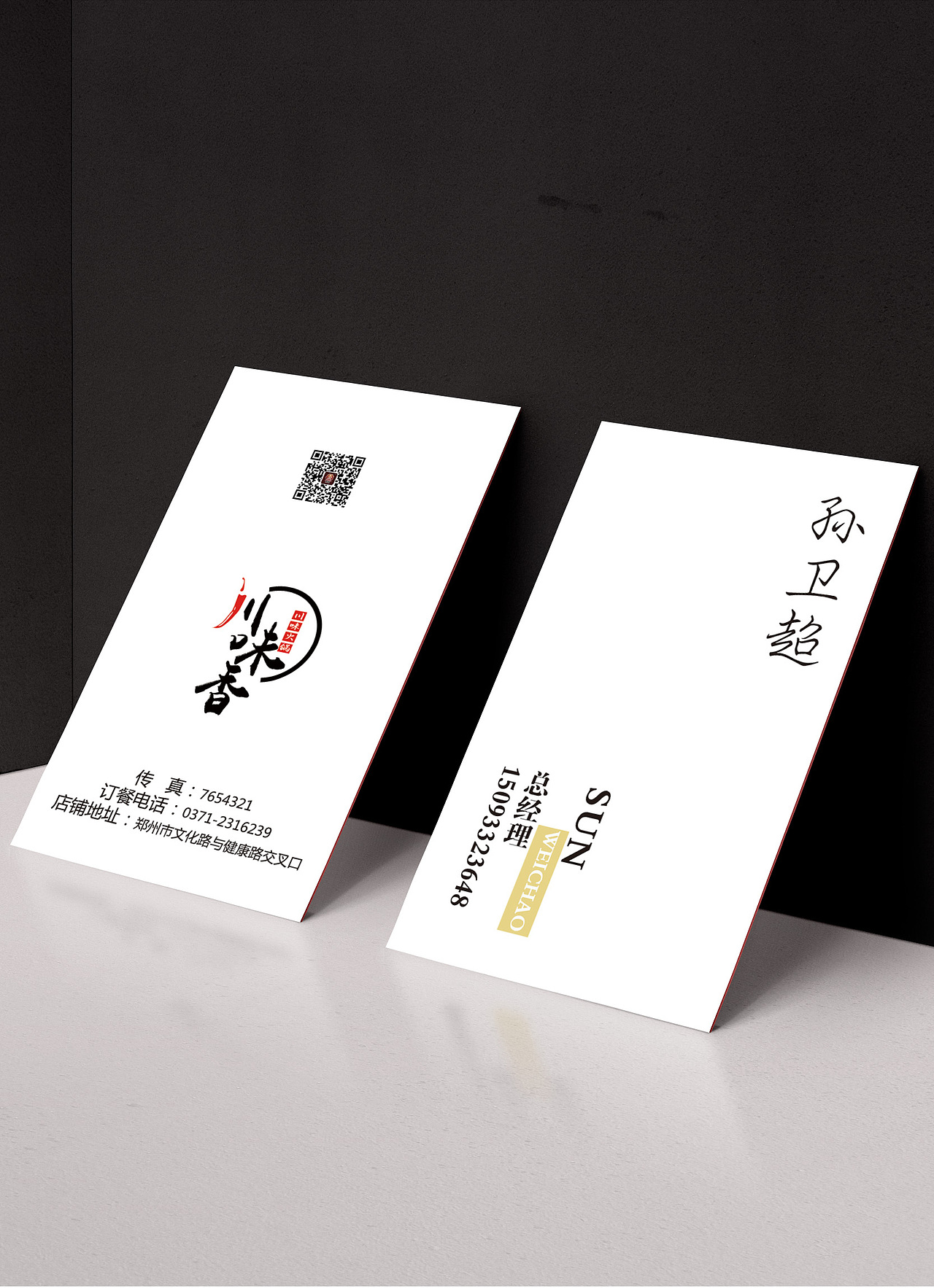 川味香火锅品牌名片（图ZMTQ4MTQ3OTc2） - 品牌 - 站酷设计师光与爱原创素材 - 站酷ZCOOL