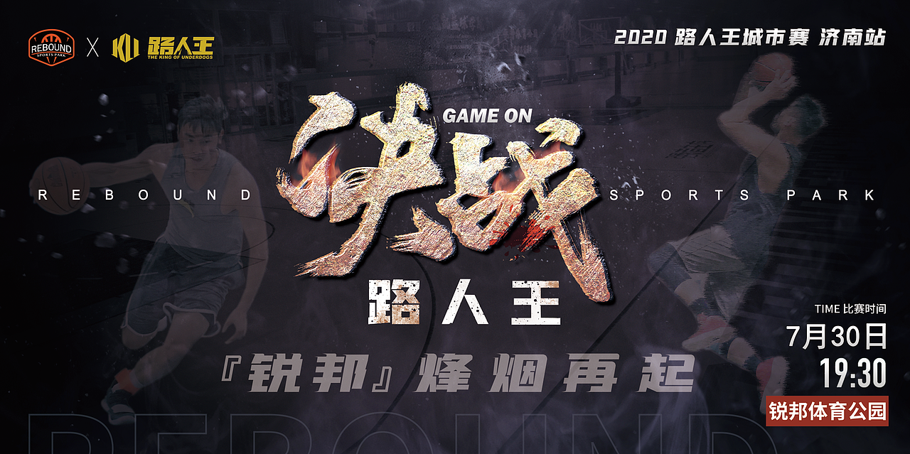 决战路人王（图ZMjE5MTc1MjQw） - 海报 - 站酷设计师人群拥挤原创素材 - 站酷ZCOOL