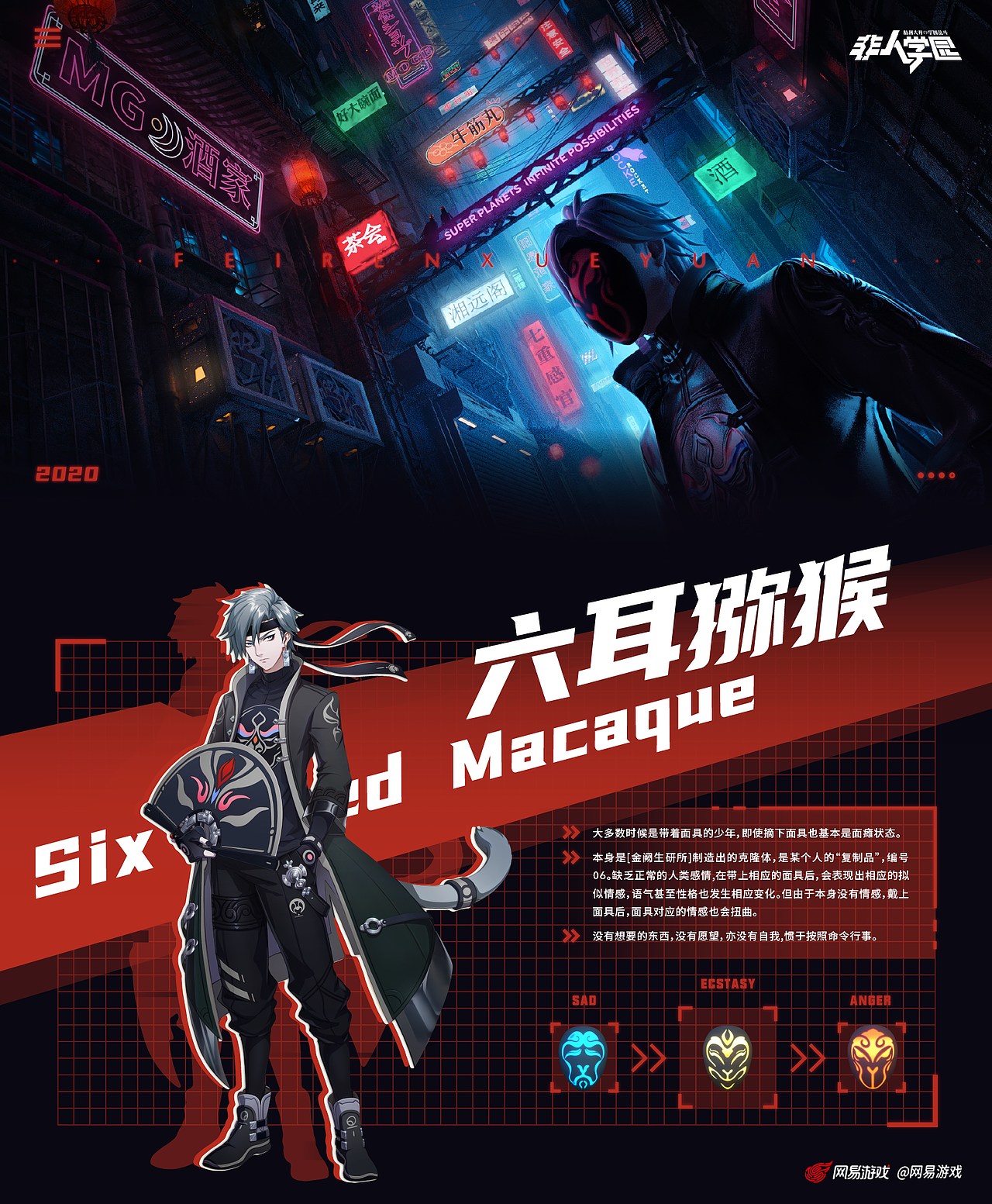 网易游戏《非人学园》の六耳变脸皮肤CG