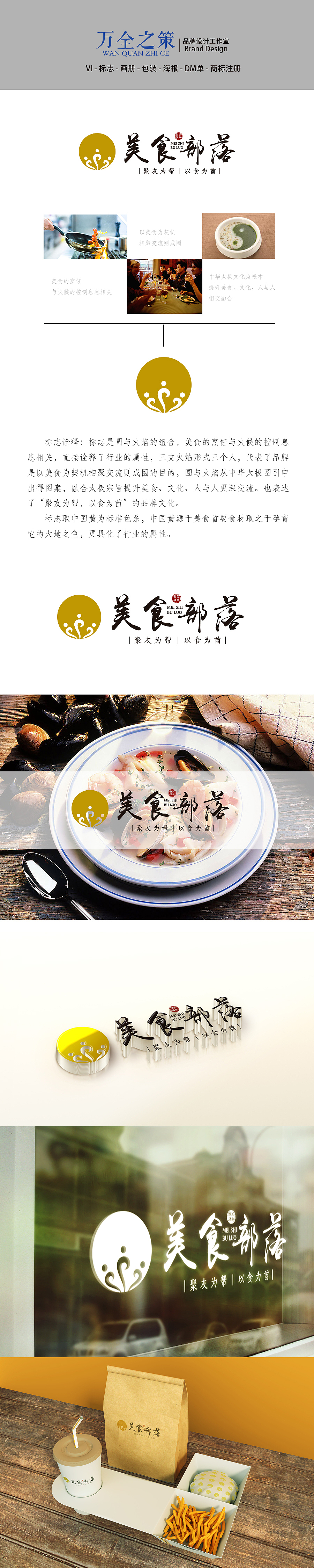 美食部落LOGO（图ZMzI0MTQyNTY=） - Logo - 站酷设计师善艺传媒原创素材 - 站酷ZCOOL