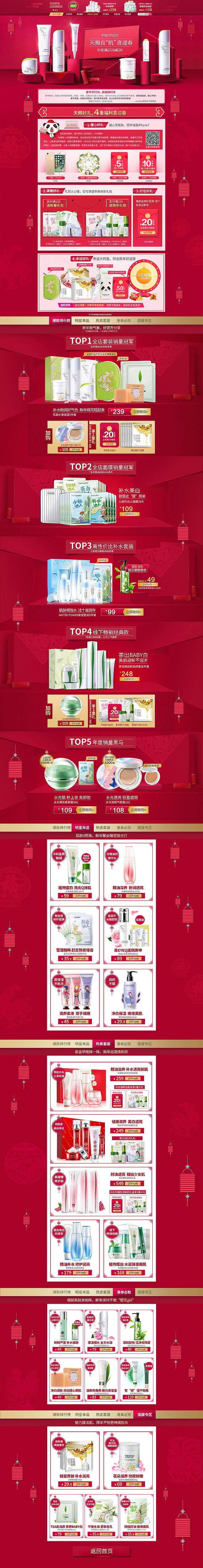 春节页面（图ZNzUwNDA4MzY=） - 其他平面 - 站酷设计师Ahuangbin8原创素材 - 站酷ZCOOL