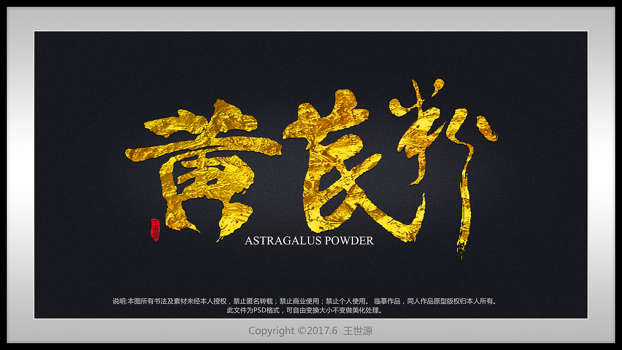 书法字体设计（图ZOTc2NTUwNjg=） - 书法 - 站酷设计师wsyhlr原创素材 - 站酷ZCOOL