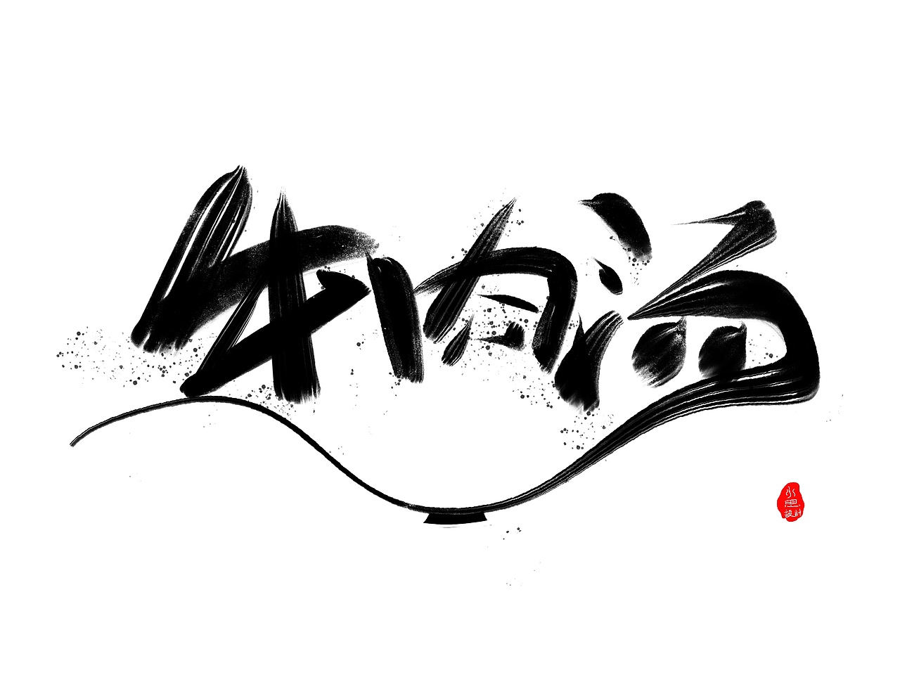 早上一碗牛肉汤