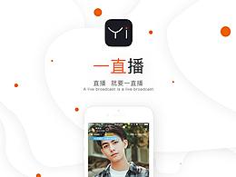 APP界面-一直播