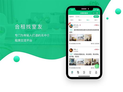 租房找室友 小程序