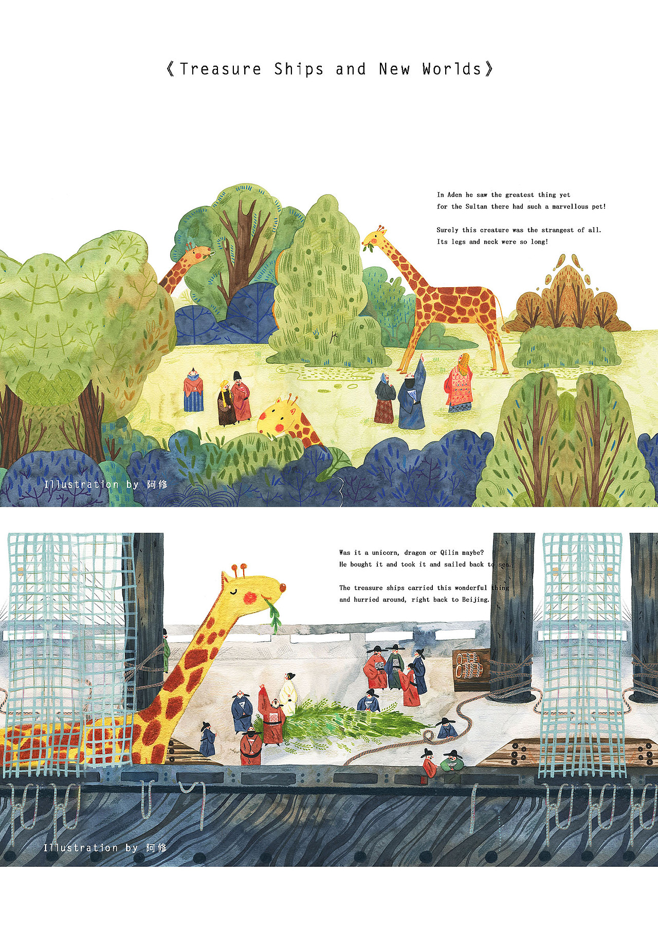 原稿构图原稿构图去年出版,画面有部分裁剪2017年夏 绘制的双语绘本