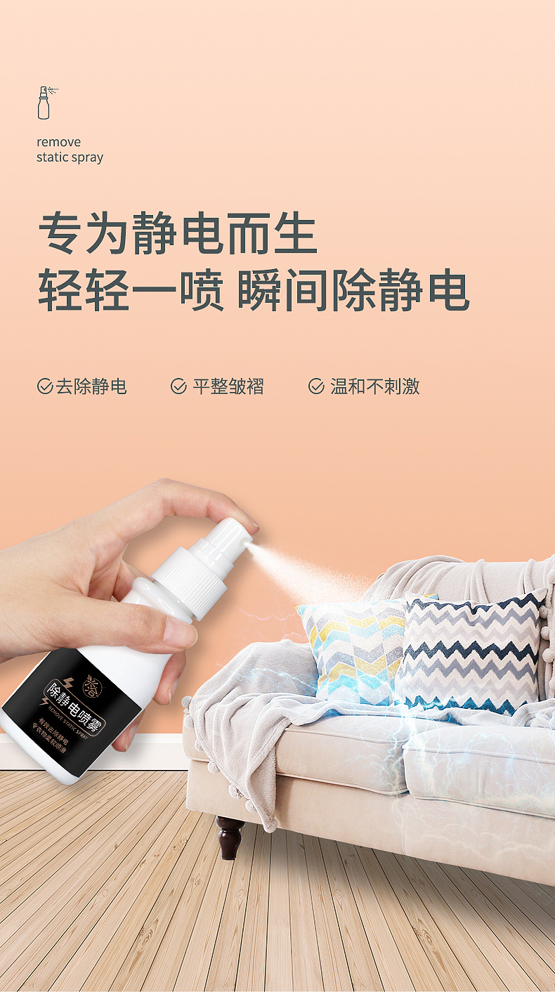 除静电喷雾详情页 详情描述