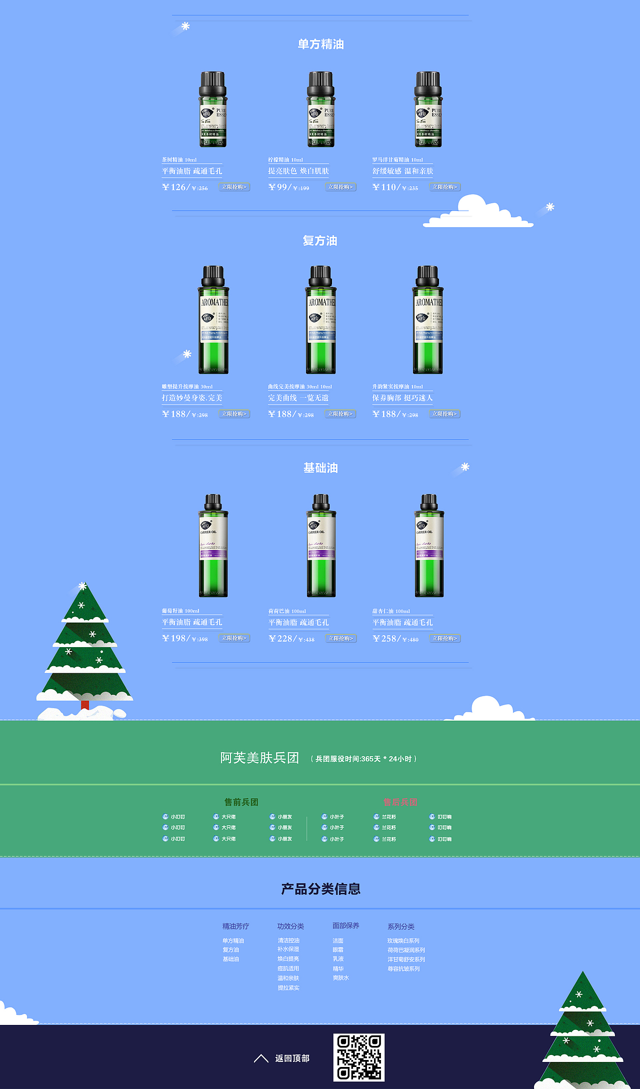 电商专题活动页临摹