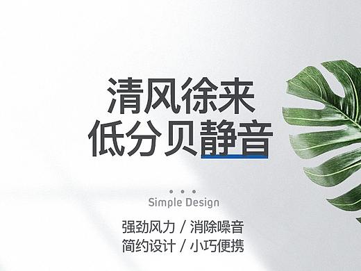 小清新电风扇主图