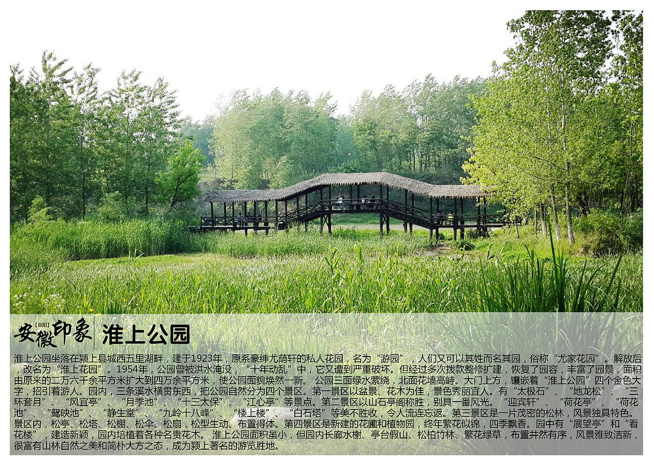 安徽阜阳景点（图ZODgzNDUzMTI=） - 书籍/画册 - 站酷设计师浅墨幺幺原创素材 - 站酷ZCOOL