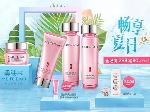 美肤宝首页活动海报