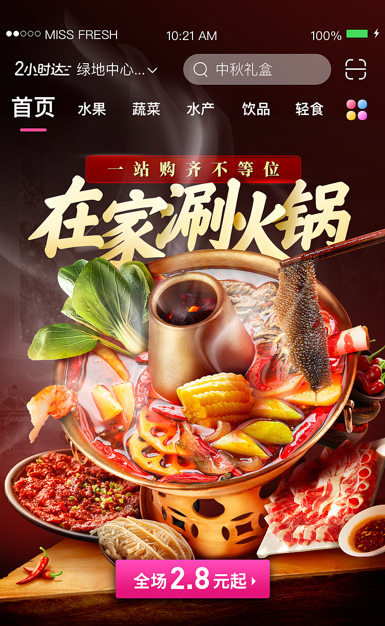 在每日优鲜这半年做的部分活动视觉