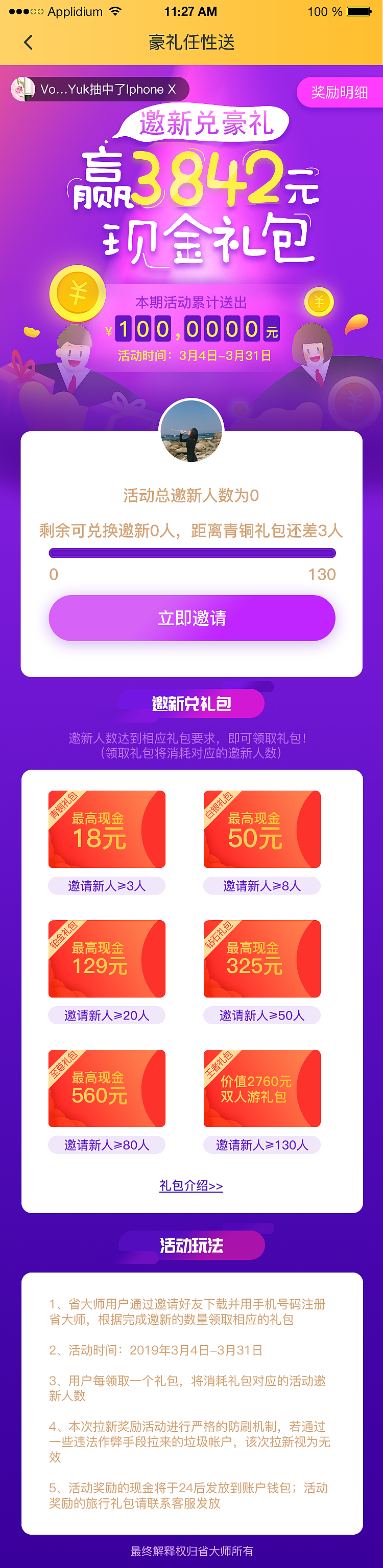 邀请新人活动页