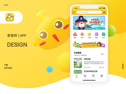 儿童APP设计