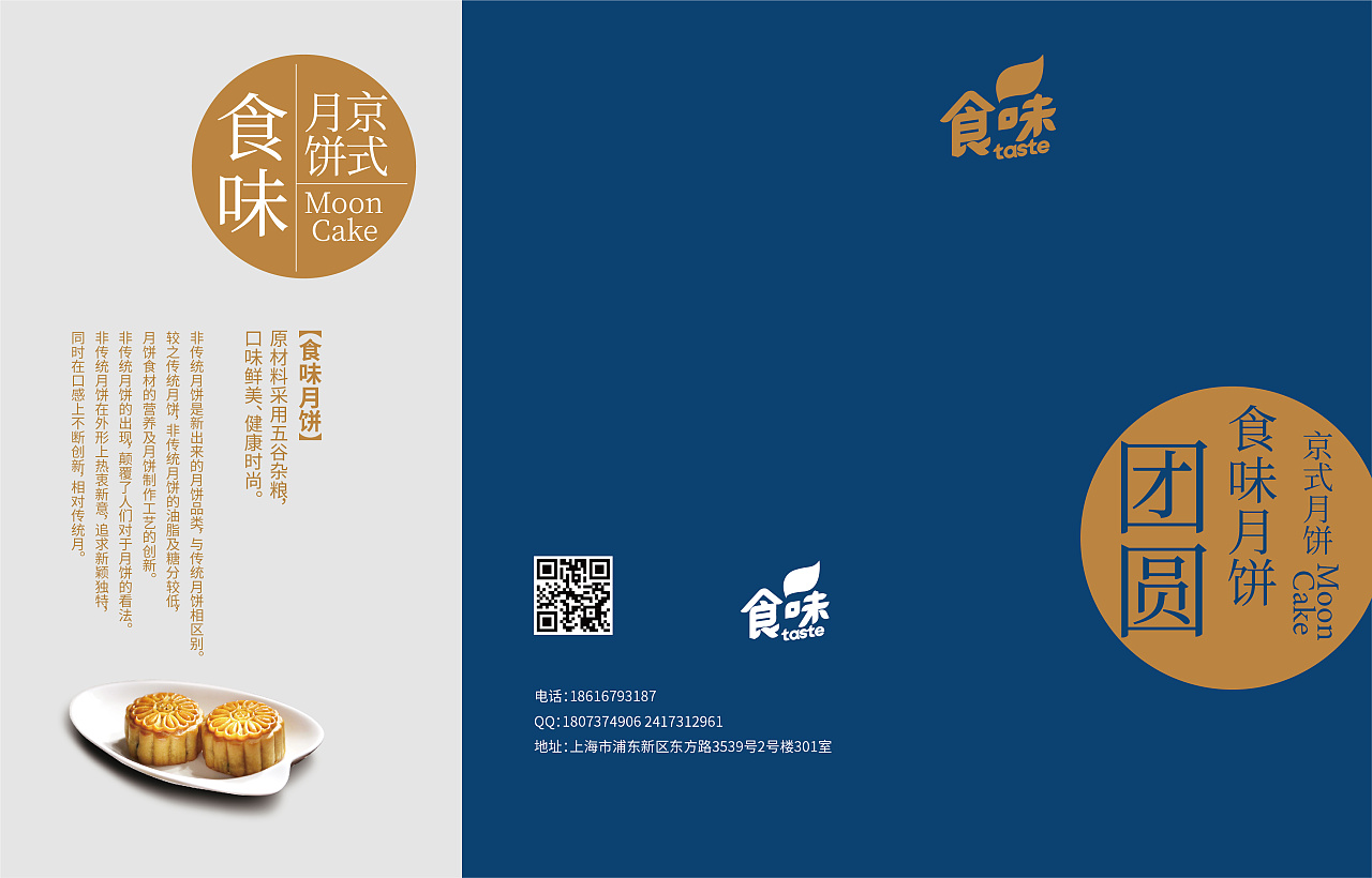 简约月饼三折页