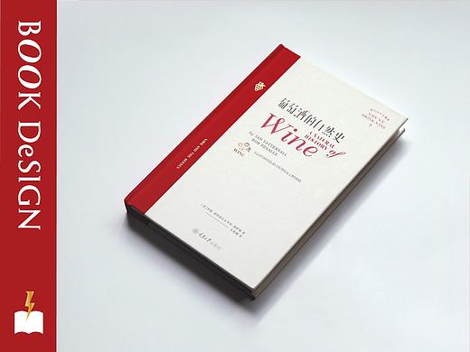 葡萄酒的自然史 A Natural History of Wine  书籍设计